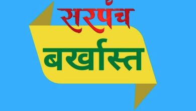 पाराघाट सरपंच बर्खास्त: चुनाव लड़ने पर रोक, कलेक्टर ने किया जिलाबदर