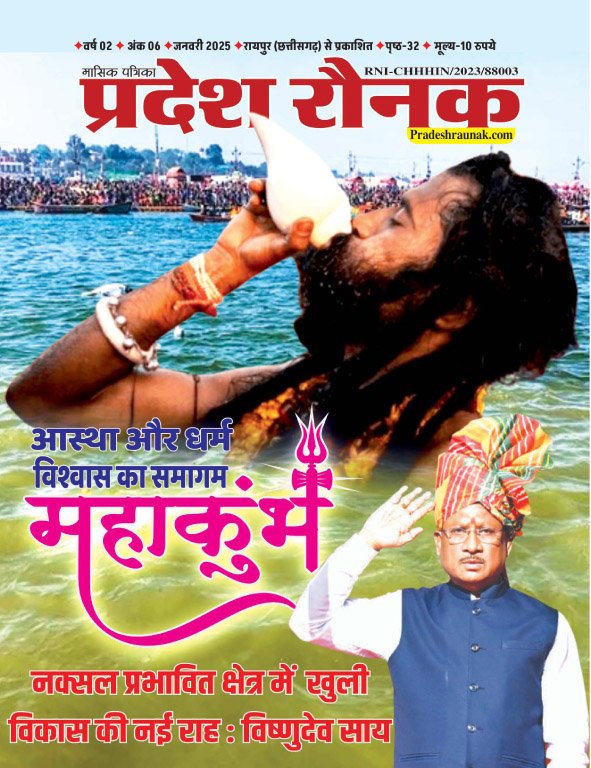 Pradesh Raunak-January-2025