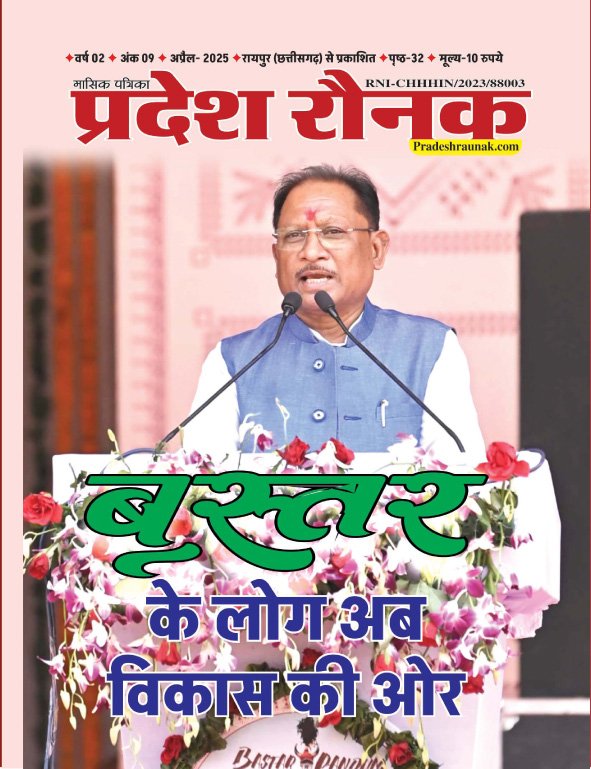 Pradesh Raunak-April-2025