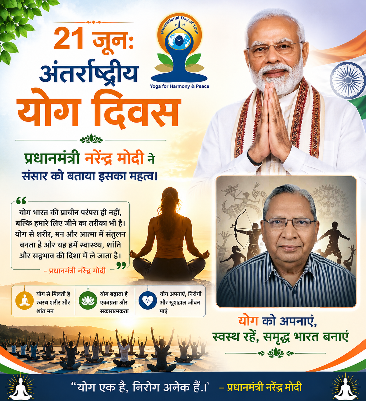 स्वस्थ तन ,मन हेतु भारतीय साधना पद्धति हुई विश्वव्यापी