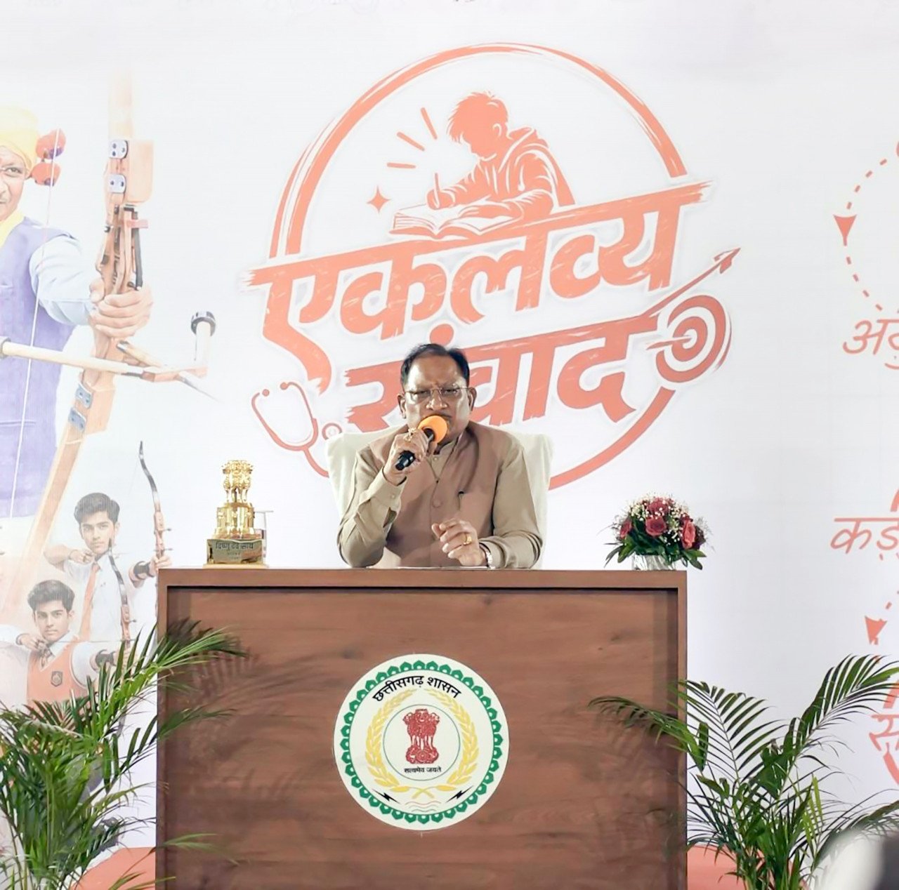 मुख्यमंत्री श्री विष्णु देव साय ने एकलव्य के विद्यार्थियों का बढ़ाया उत्साह