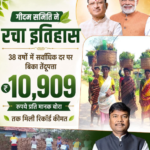 गीदम समिति ने रचा इतिहास, 38 वर्षों में सबसे अधिक कीमत पर बिका तेंदूपत्ता