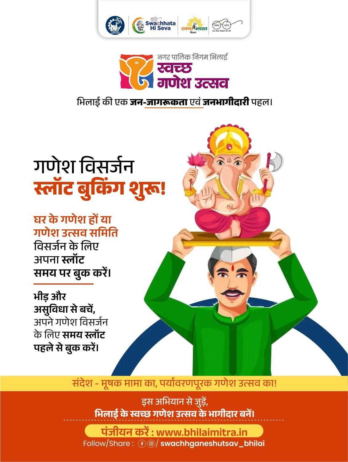 बप्पा को दें श्रद्धा से विदाई, पहले से करें विसर्जन की तैयारी